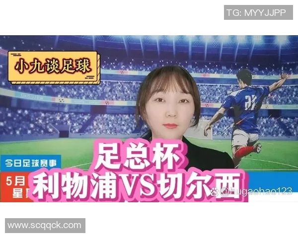 足总杯切尔西对利物浦比赛直播观看指南及相关信息分享