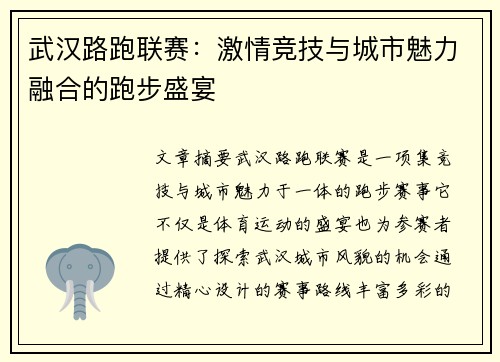 武汉路跑联赛：激情竞技与城市魅力融合的跑步盛宴