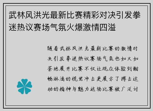 武林风洪光最新比赛精彩对决引发拳迷热议赛场气氛火爆激情四溢