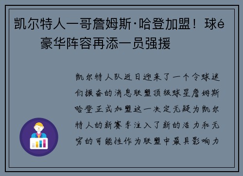 凯尔特人一哥詹姆斯·哈登加盟！球队豪华阵容再添一员强援