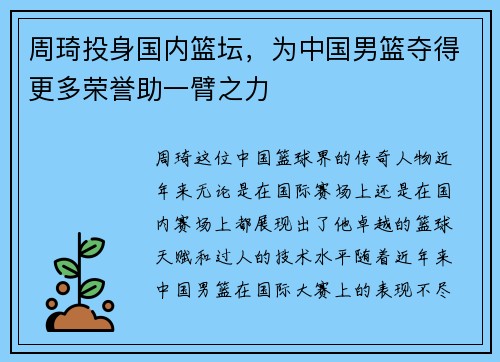 周琦投身国内篮坛，为中国男篮夺得更多荣誉助一臂之力