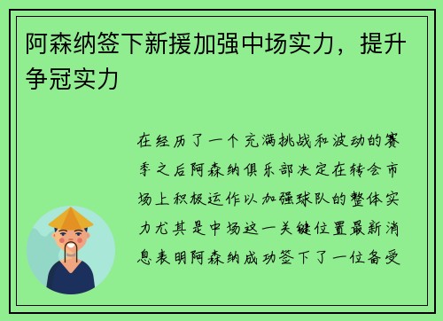 阿森纳签下新援加强中场实力，提升争冠实力