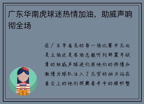 广东华南虎球迷热情加油，助威声响彻全场