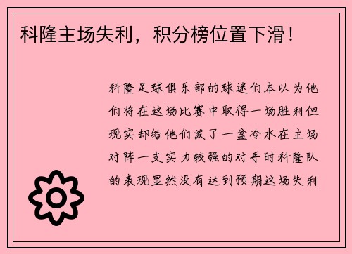 科隆主场失利，积分榜位置下滑！