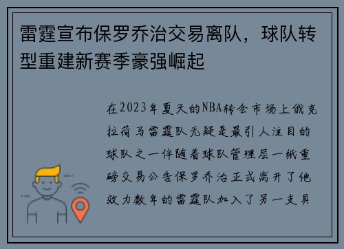 雷霆宣布保罗乔治交易离队，球队转型重建新赛季豪强崛起